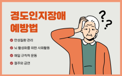 완치 없는 치매…경도인지장애 조기치료 중요