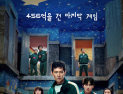 ‘오겜3’, 공개 3일 만에 전 세계서 3억7천만 시간 시청…넷플릭스 첫 주 1위