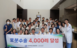 은평성모병원, 로봇수술 4000례 달성…“고난도 암·장기이식 특화”
