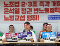 민주노총, 오늘 오후 전국 3만명 규모 총파업…“尹정권 반노동정책 폐기하라“