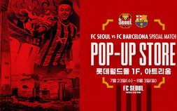 FC서울, FC바르셀로나 스페셜 매치 팝업스토어 오픈
