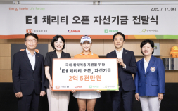 KLPGA, E1과 함께 ‘제13회 E1 채리티 오픈’ 자선기금 전달
