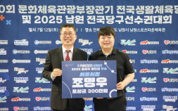 ‘지역과 함께한 스포츠 축제’…문체부장관기 당구대회서 조명우 우승