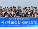 순천향대 “글로컬대 선정” 염원 국토대장정