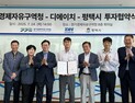 경기경제청, 포승BIX지구에 자동차 부품기업 디에이치 800억 투자유치