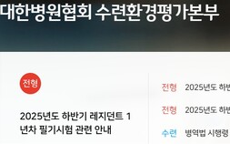 레지던트 1년차 필기시험 16일 실시...지원자 개별 접수