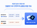 엠서클, 웰체크-이지스차트 연동 서비스 출시…“병원 업무 효율화”