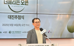 ‘바둑계 은인’ 김성만 회장 개인 후원…‘더메리든 오픈’ 대진 추첨 완료
