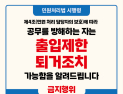 안성시, 공무방해 민원인 출입제한 및 퇴거조치 시행