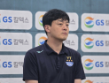 부진 털어낸 이영택 GS칼텍스 감독 “시즌 20승 목표”