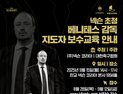‘명장’ 베니테즈, 국내 지도자 교육…정몽규 “한국 축구 발전에 큰 도움”