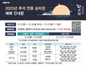 추석 연휴 승차권 예매 2주 연기…코레일 “15~18일 시행”