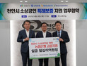 충남신보, 소상공인 특례보증 천안시-농협·신한은행과 '맞손'