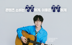 10CM가 부른 ‘바로지금송’ 공개…저작권 보호, 바로 지금 캠페인