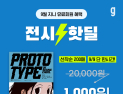 MZ세대가 주목하는 작가 옥승철 전시, 지니뮤직서 단독 ‘핫딜’ 진행