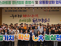충남세종농협, 보령서 ‘농심천심(農心天心)운동’ 출발