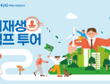 국토부, 전국 10개 도시 40곳 도시재생 스탬프 투어 진행