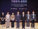 ‘수도권 기업 투자유치 설명회’ 개최 [쿠키포토]