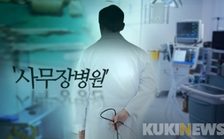 건보공단, 사무장병원 등 불법개설기관 신고 최대 20억원 포상