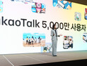 정신아 대표 “카카오톡, 더 많은 것을 실현하는 가능성의 창…15년 만에 개편”