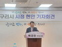 백경현 구리시장 