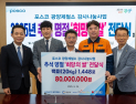 광양제철소, 추석맞이 ‘희망의 쌀’ 1,448포 전달…올해로 19년째