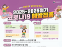 강원특별자치도, 15일부터 고위험군 대상 코로나19 무료 예방접종