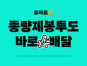 배민B마트, 쓰레기종량제 봉투 판매 外 신세계百·이케아·GS리테일 [유통단신]