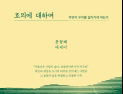 출판진흥원, ‘화제의 책 200선’ 발표…문형배 저서 1위 등극