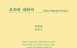 출판진흥원, ‘화제의 책 200선’ 발표…문형배 저서 1위 등극