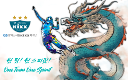 프로배구 GS칼텍스, 팬출정식 ‘2025 팬과 함께 킥스마루’ 개최