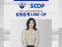 정인영 아나운서, SOOP 우리카드 배구단 응원중계 진행자로 나서