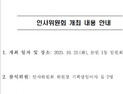 심평원, ‘대학생 청부살인’ 도운 의사 해임…“채용 과정도 명백히 밝혀야”