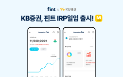 핀트, KB증권과 IRP 로보어드바이저 일임서비스 출시 外 미래운용·우리證[쿡경제]