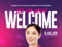 ‘세터진 안정화’ 흥국생명, 베테랑 세터 이나연 영입