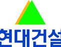 현대건설, 3분기 영업이익 1035억원…전년 동기比 9.4%↓