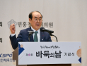 정태순 한국기원 신임 이사장, ‘바둑의 날’ 첫 공식 행사