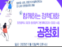 인천시, 청년·전문가·시민 등 참여 청년정책 수립 공청회 개최