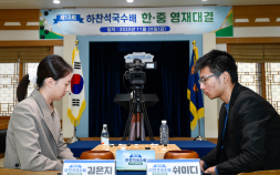 김은지, 한·중 영재대결서 쉬이디에 완승…29일 ‘바둑 황제’ 신진서 만난다