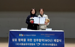 서울숲유치원협회-아시아홀딩스, 콘텐츠 공동 개발 및 강사 교육 추진