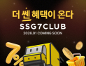 SSG닷컴, 맴버십 ‘쓱세븐클럽’ 1월 출시 外 롯데免‧GS25‧신세계까사 [유통단신]