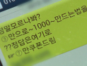 과기정통부, 불법스팸 번호 ‘사전 차단’…대량문자 근절 나선다