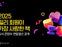 10대 독자들 1위 소설은 ‘급류’…밀리의서재 독서 콘텐츠 연말결산