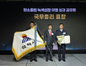 삼척시, 탄소중립 유공 국무총리 표창…