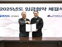 코레일, 임금 3% 인상으로 합의…2025년도 임금협약 체결