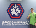 충북청주FC, 베테랑 골키퍼 노동건 영입…수비 안정과 리더십 강화 [K리그]