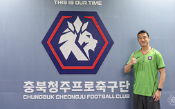충북청주FC, 베테랑 골키퍼 노동건 영입…수비 안정과 리더십 강화 [K리그]