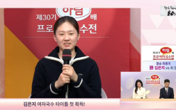 바둑 여왕 김은지, 통합 랭킹 22위 오르며 개인 최고 기록 경신…최정 33위