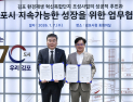 김포시−한국수자원공사, 환경재생 혁신복합단지 조성 '맞손'