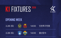 2026시즌 K리그1 일정 발표…2월28일 개막전 ‘인천 vs 서울’